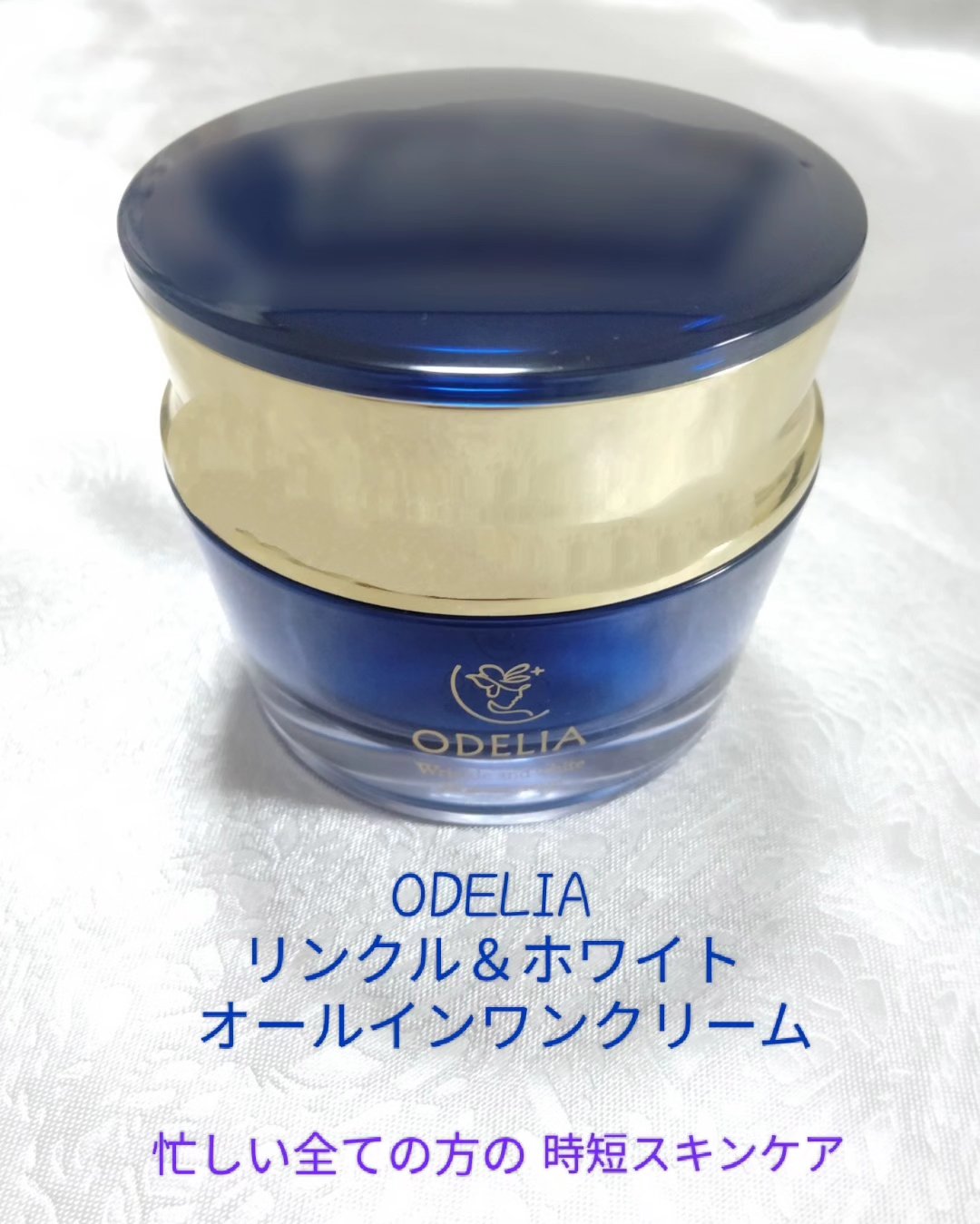 リンクル＆ホワイト オールインワンクリーム/ODELIA/オールインワン化粧品を使ったクチコミ（1枚目）