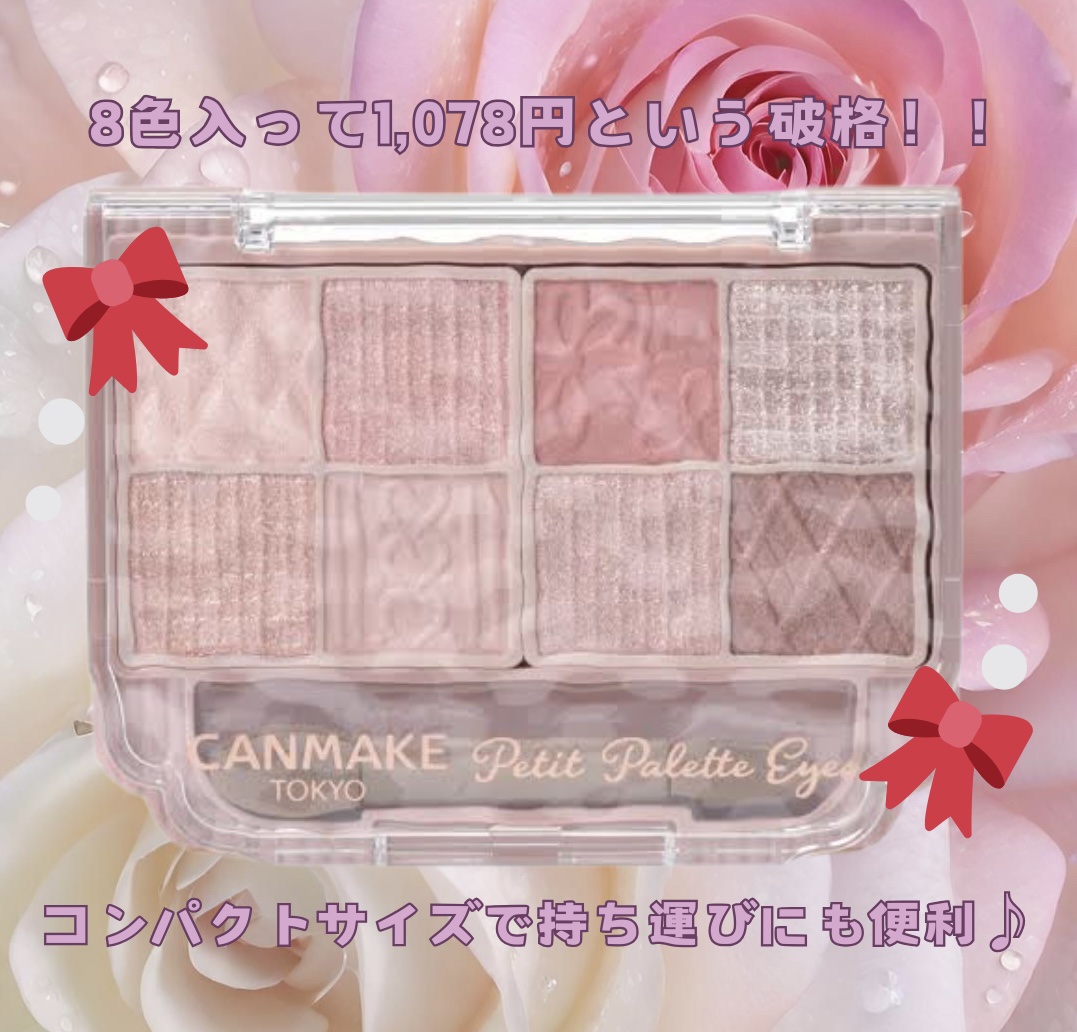 プティパレットアイズ/キャンメイク/パウダーアイシャドウを使ったクチコミ（2枚目）