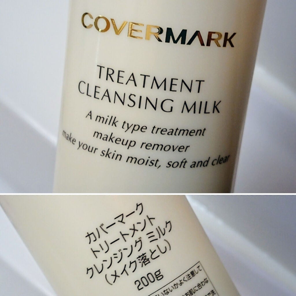 トリートメント クレンジング ミルク/COVERMARK/ミルククレンジングを使ったクチコミ(2枚目)