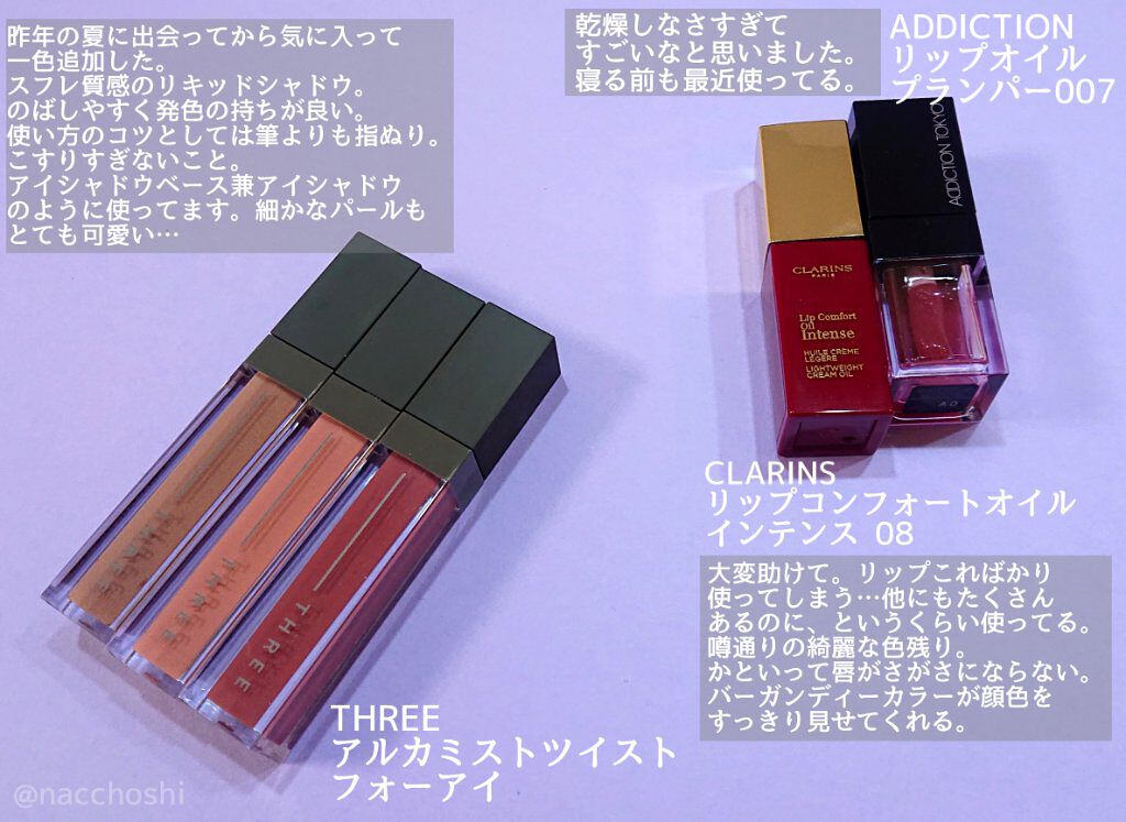 リップ オイル プランパー 007 Bitten/ADDICTION/リップオイルを使ったクチコミ（2枚目）