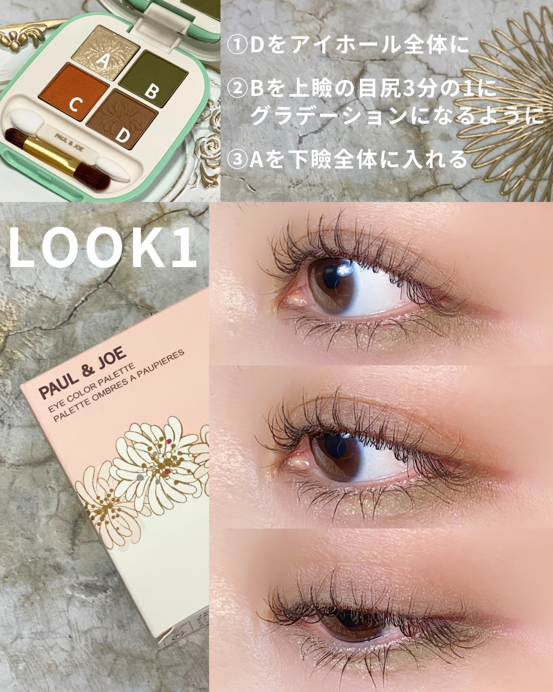 ポール ＆ ジョー アイデザイン パレット 05 ブックシェルフ/PAUL & JOE BEAUTE/アイシャドウパレットを使ったクチコミ（3枚目）