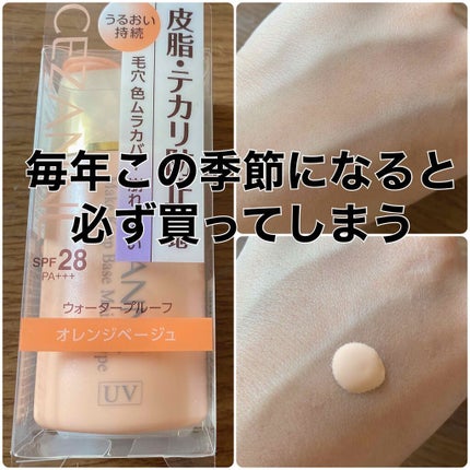 皮脂テカリ防止下地 保湿タイプ/CEZANNE/化粧下地を使ったクチコミ(1枚目)