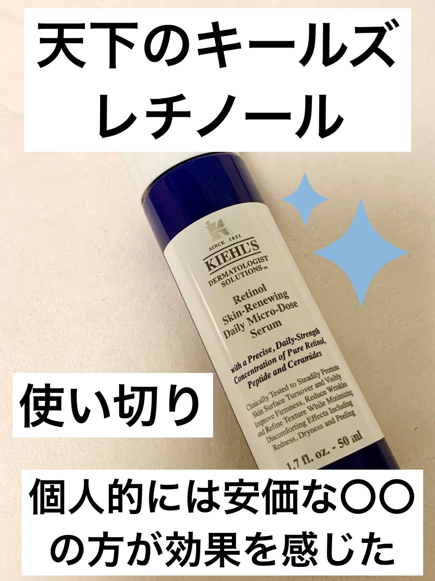 DS RTN リニューイング セラム/Kiehl's/美容液を使ったクチコミ(1枚目)
