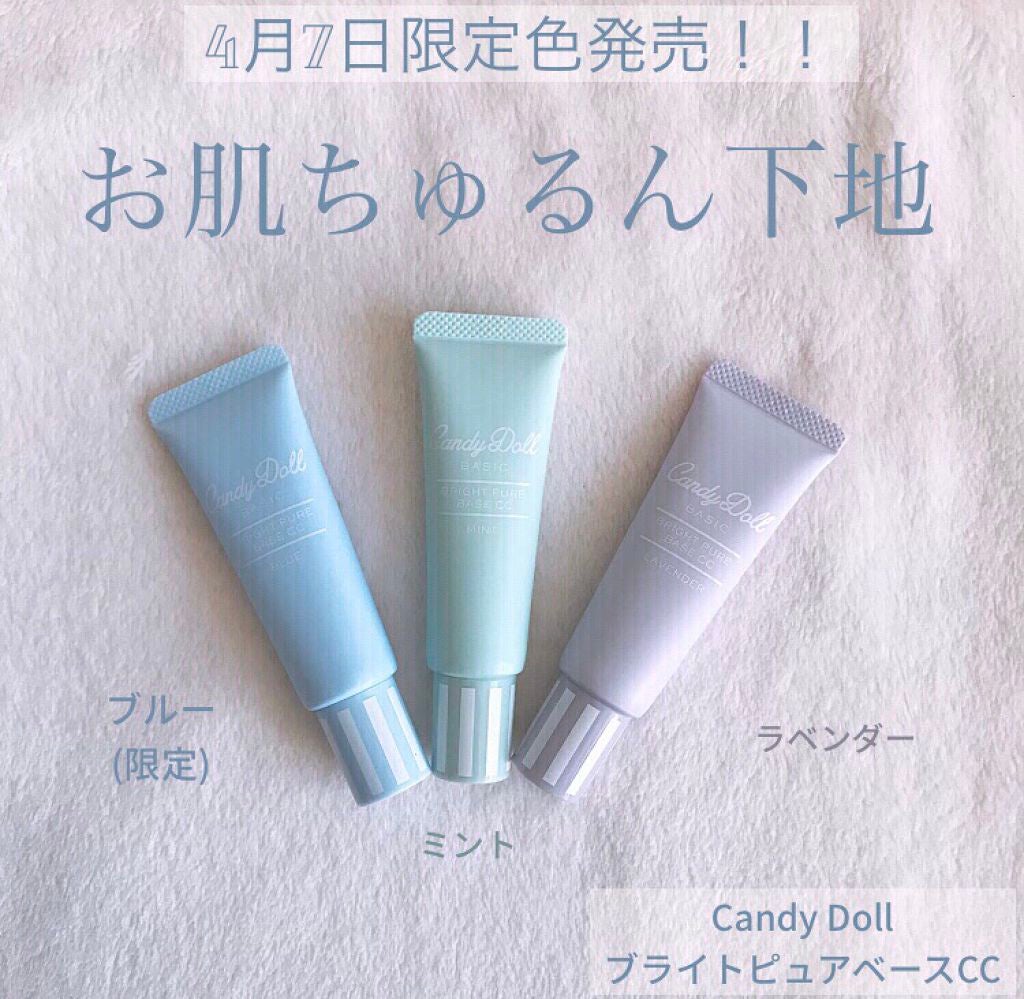 ブライトピュアベースCC/CandyDoll/CCクリームを使ったクチコミ(1枚目)