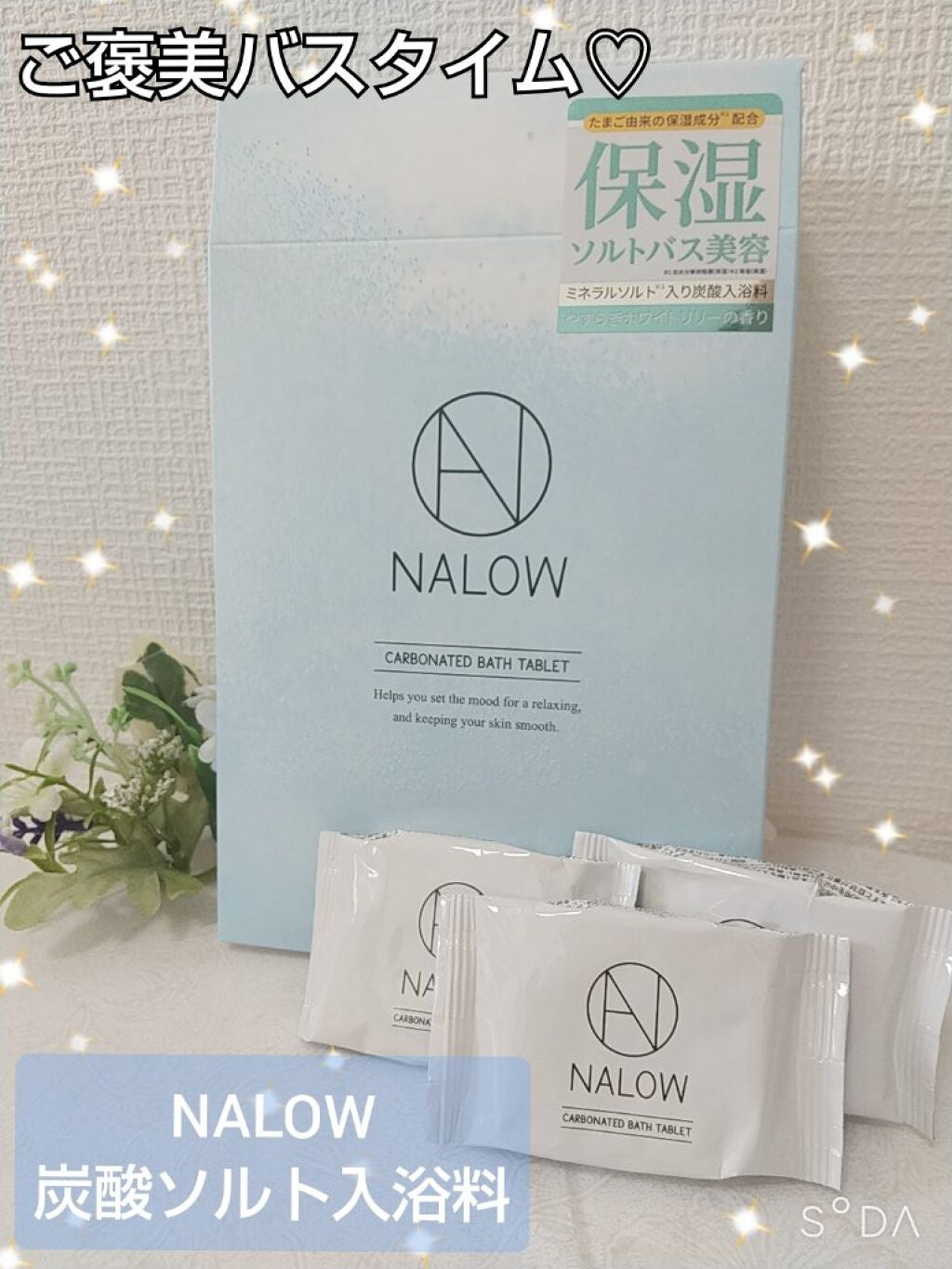 炭酸ソルト入浴料/NALOW/炭酸系入浴剤を使ったクチコミ(1枚目)