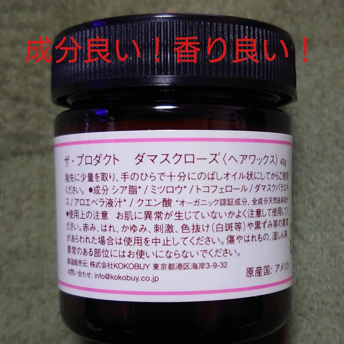 ダマスクローズ ヘアワックス/ザ・プロダクト/ヘアワックス・クリームを使ったクチコミ(2枚目)