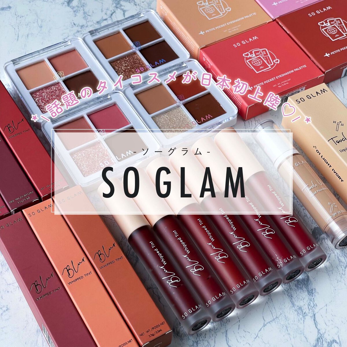 ブラーホイップド リップティント  03 Toast(トースト) /SO GLAM/リップティントを使ったクチコミ（1枚目）