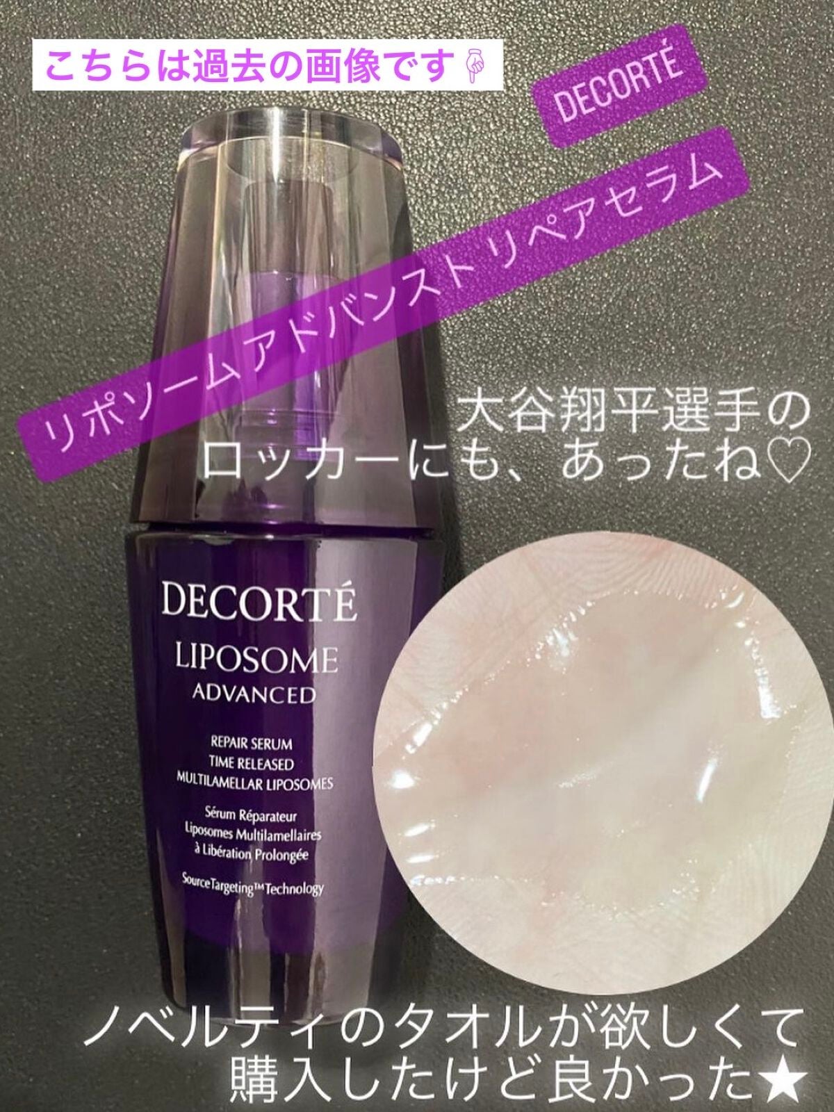 リポソーム アドバンスト リペアセラム|DECORTÉの口コミ - ☆*待って