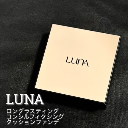 ロングラスティングコンシールフィクシングクッション /LUNA/クッションファンデーションを使ったクチコミ(1枚目)