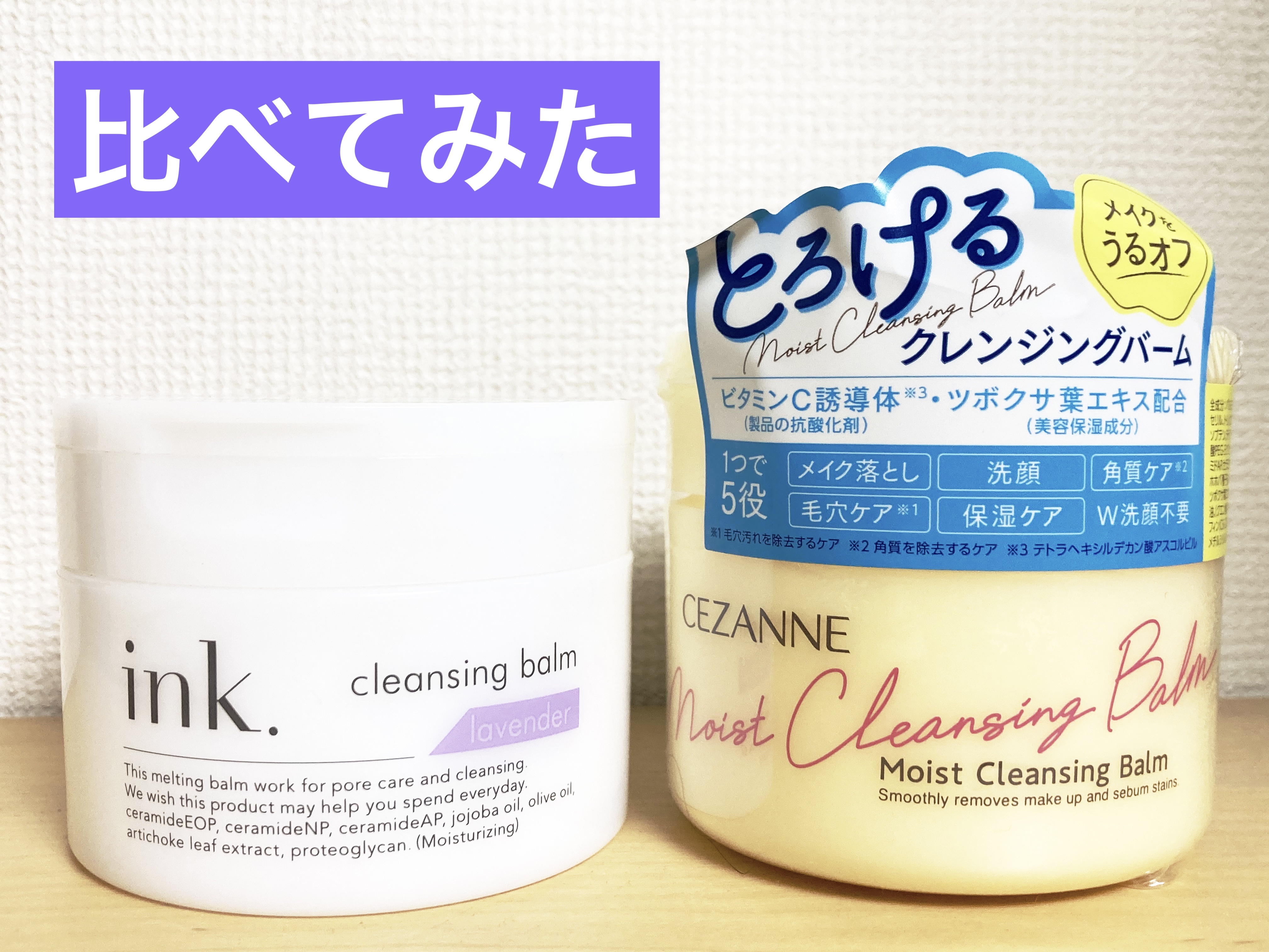 クレンジングバーム ラベンダー/ink./クレンジングバームを使ったクチコミ（1枚目）