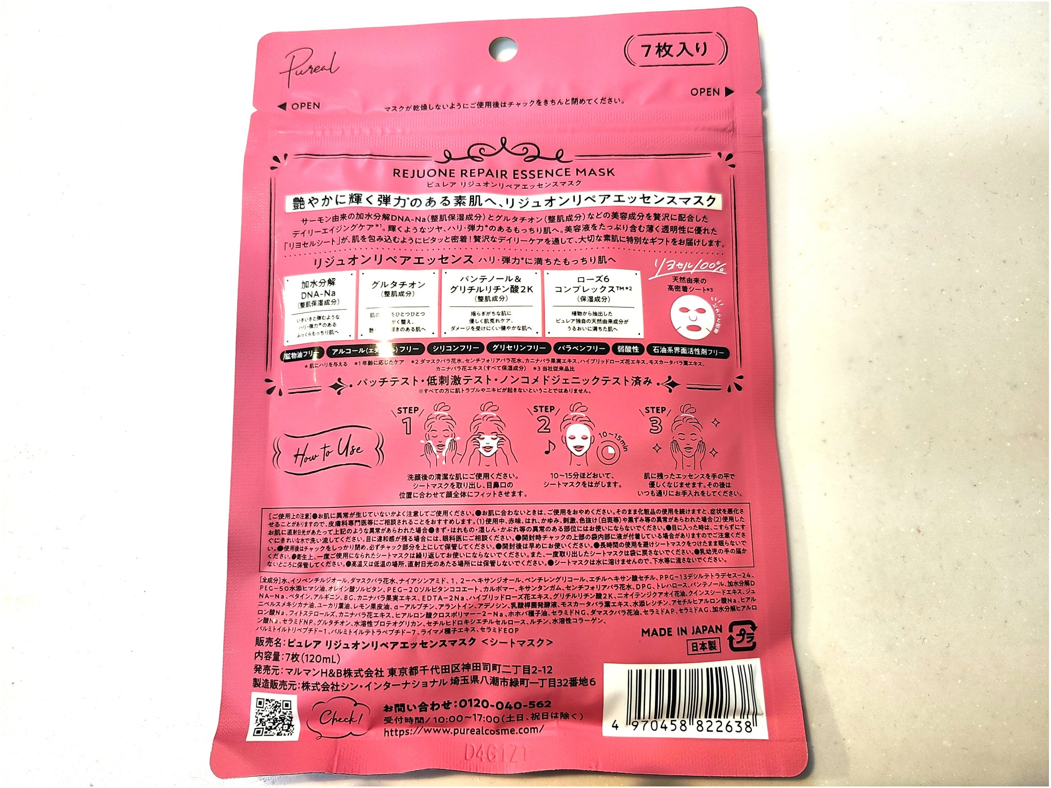 リジュオンリペアエッセンスマスク/ピュレア/シートマスク・パックを使ったクチコミ（2枚目）