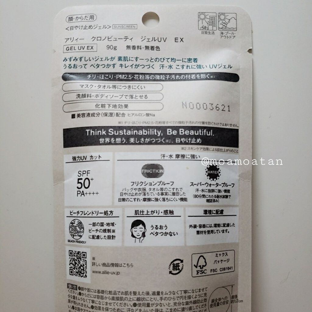 アリィー クロノビューティ ジェルUV EX/アリィー/日焼け止めジェルを使ったクチコミ(5枚目)