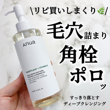 ドクダミ ポアコントロールクレンジングオイル/Anua/オイルクレンジングを使ったクチコミ(1枚目)