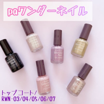 pa ワンダーネイル/pa nail collective/マニキュアを使ったクチコミ(1枚目)