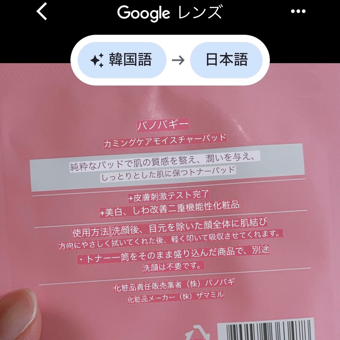 カーミングケア モイスチャーパッド(60枚入)/BANOBAGI/トナーパッドを使ったクチコミ(5枚目)