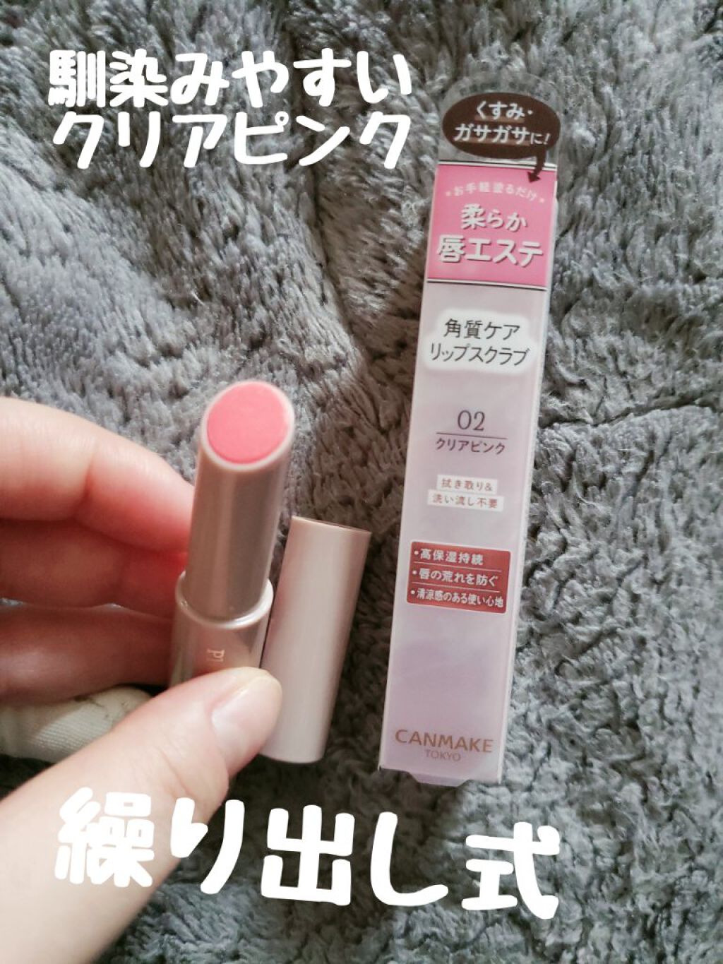 プランプリップケアスクラブ/キャンメイク/リップスクラブを使ったクチコミ（2枚目）