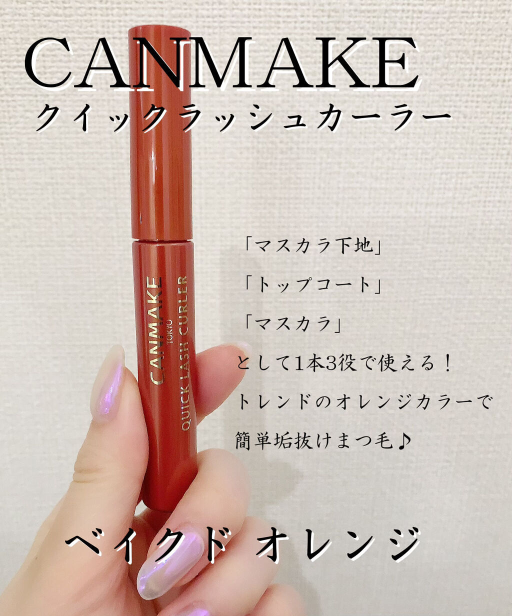 キャンメイク
クイックラッシュカーラー

めっちゃ可愛いカラーを見つけて
買ってきました^^*

画像だとね、ちょっと張り切って塗りすぎちゃって
パリパリして見えちゃうかと思うんだけど
1度〜2度塗りで十分発色するし、
綺麗にセパレートして
