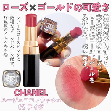 ルージュ ココ フラッシュ/CHANEL/口紅を使ったクチコミ（2枚目）