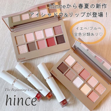 haru on LIPS 「hinceの春夏新作ザ・ビギニング・コレクション💕✨アイシャド..」（1枚目）