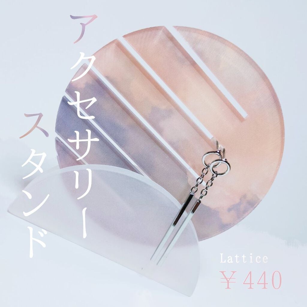 アクセサリー スタンド/Lattice/その他を使ったクチコミ(1枚目)