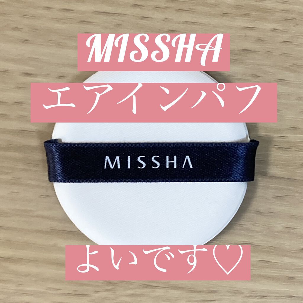エアイン パフ/MISSHA/パフ・スポンジを使ったクチコミ（1枚目）