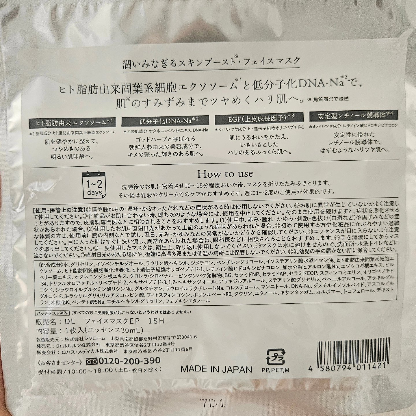 ドクタールルルン スキンブースト EX マスク/ルルルン/シートマスク・パックを使ったクチコミ（2枚目）