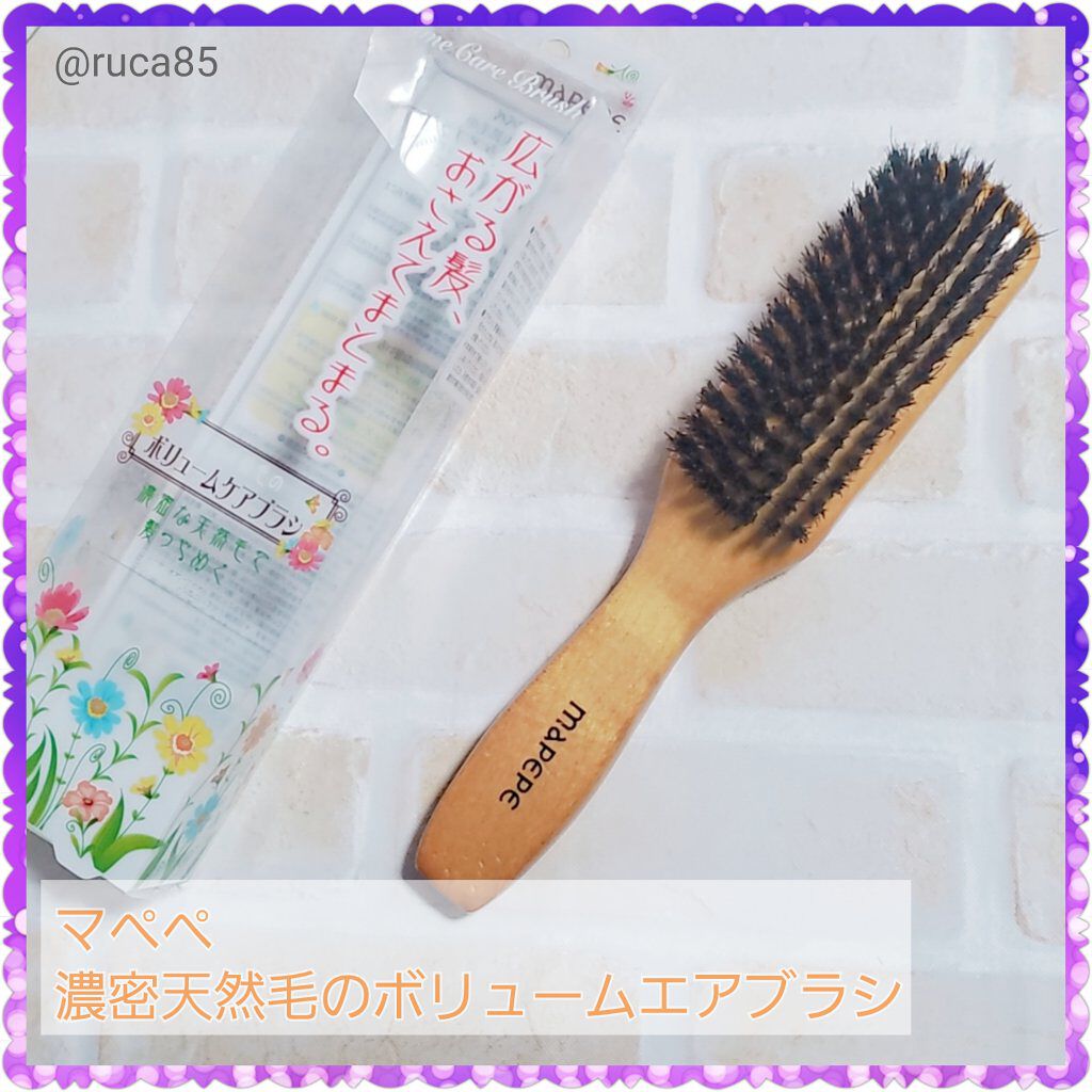 濃密天然毛のボリュームケアブラシ/マペペ/ヘアブラシを使ったクチコミ(1枚目)