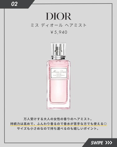 Dior ル ボームのクチコミ「＼ 予算5,000~10,000円！ホワイトデーに渡したい美容ギフト8選！／

①TIFFAN.....」（3枚目）