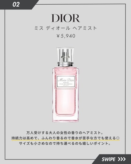 【旧】ミス ディオール ヘア ミスト/Dior/ヘアミストを使ったクチコミ(3枚目)