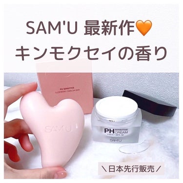 PHセンシティブクレンジングカッサバー(キンモクセイの香り)/SAM'U/美顔器・マッサージを使ったクチコミ（1枚目）