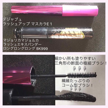 ラッシュエキスパンダー ロングロングロング/MAJOLICA MAJORCA/マスカラを使ったクチコミ(2枚目)