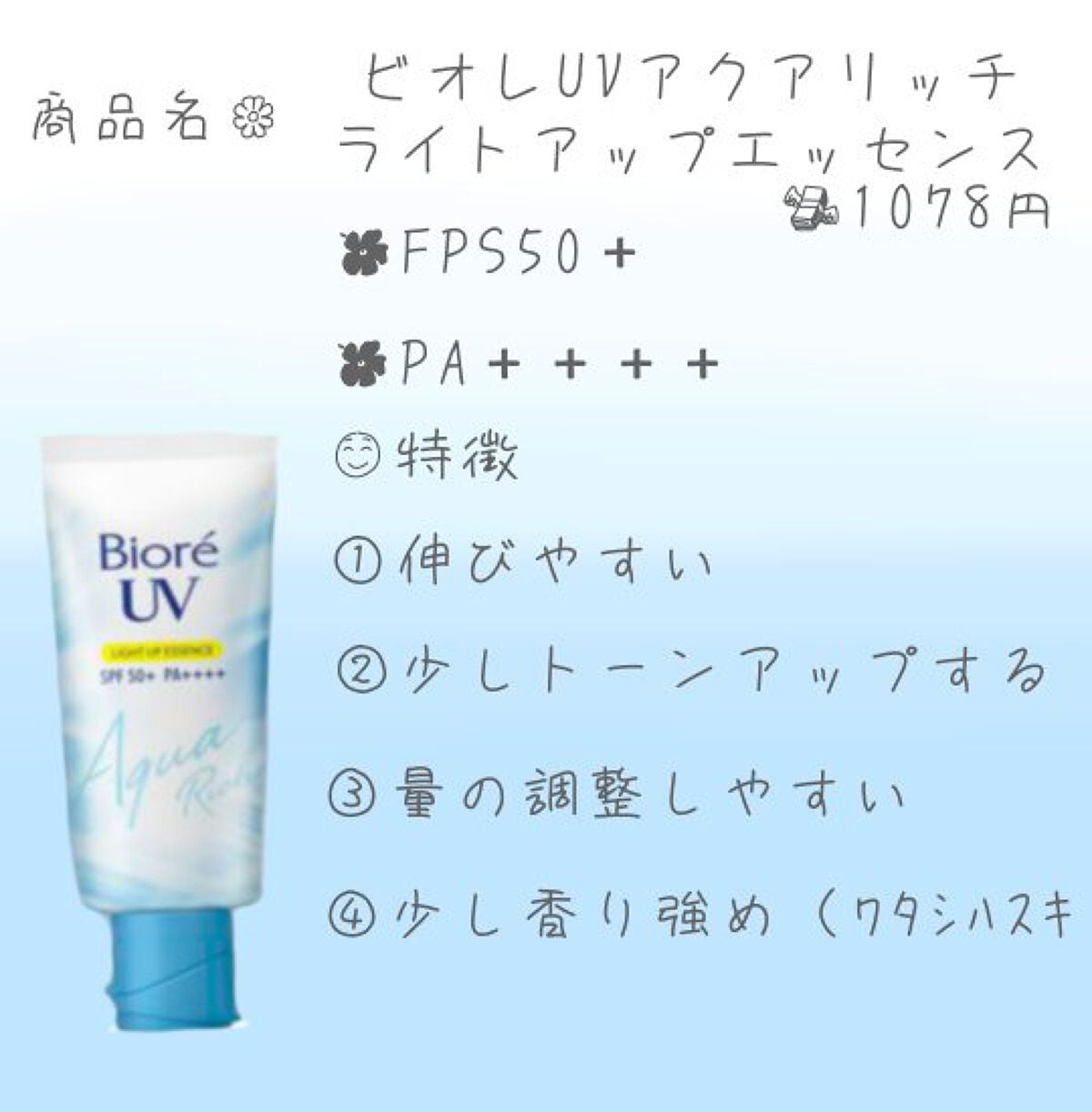 スキンアクア トーンアップUVエッセンス/スキンアクア/日焼け止めクリームを使ったクチコミ(2枚目)
