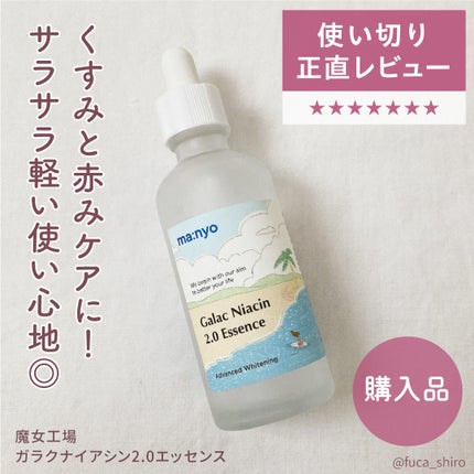 ガラクナイアシン2.0エッセンス/manyo/美容液を使ったクチコミ(1枚目)