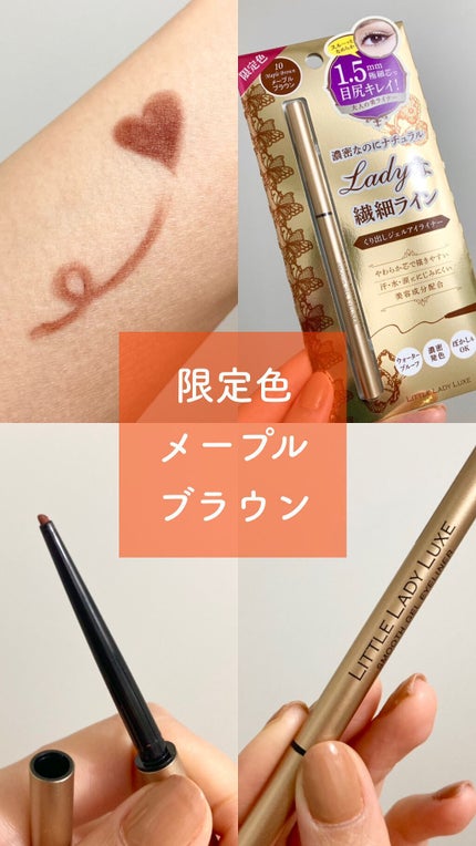 スムースジェルアイライナー/リトルレディ リュクス/ジェルアイライナーを使ったクチコミ(1枚目)