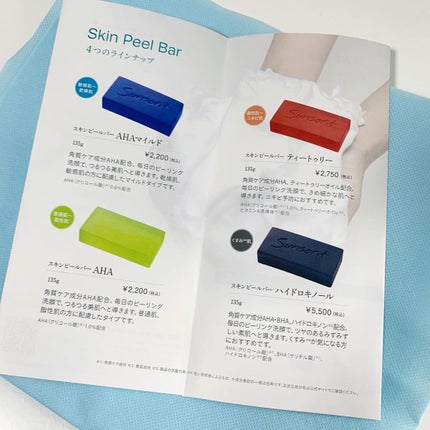 スキンピールバー AHAマイルド/サンソリット/洗顔石鹸を使ったクチコミ(5枚目)