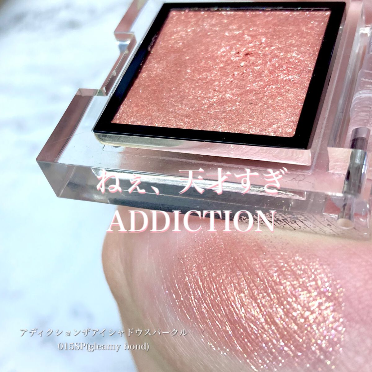 リピートコスメ！まるで搾りたての果物みたいなお目目が作れるアイシャドウ！
addictionのグリーミーボンド！
夏にぴったりでこれをアイメイクの最後に追加するだけで可愛さ3割増し！ほんっとにかわいい🍊


[詳細説明]
ベース色は明るい