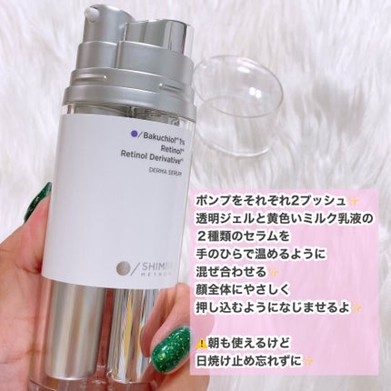 ダーマセラム バクチオール 1%×レチノール誘導体/SHIMBI METHOD/美容液を使ったクチコミ(2枚目)