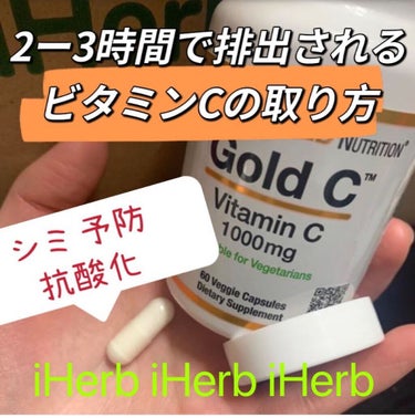 ゴールドC ビタミンC/CALIFORNIA GOLD NUTRITION/健康サプリメントを使ったクチコミ（1枚目）