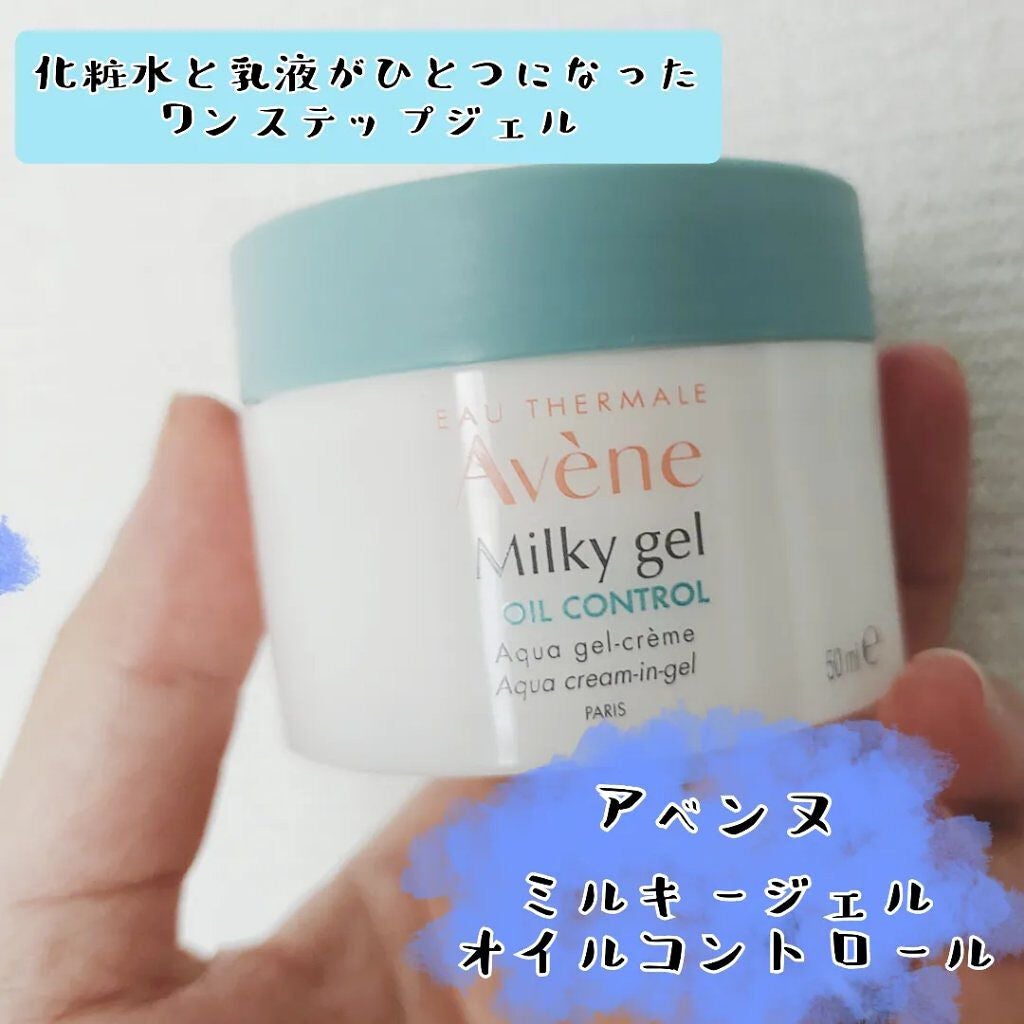 ミルキージェル オイルコントロール/アベンヌ/オールインワン化粧品を使ったクチコミ(1枚目)