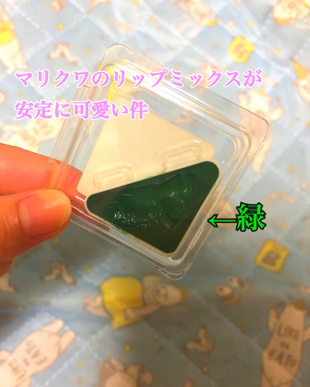 リップミックス/MARY QUANT/口紅を使ったクチコミ(1枚目)