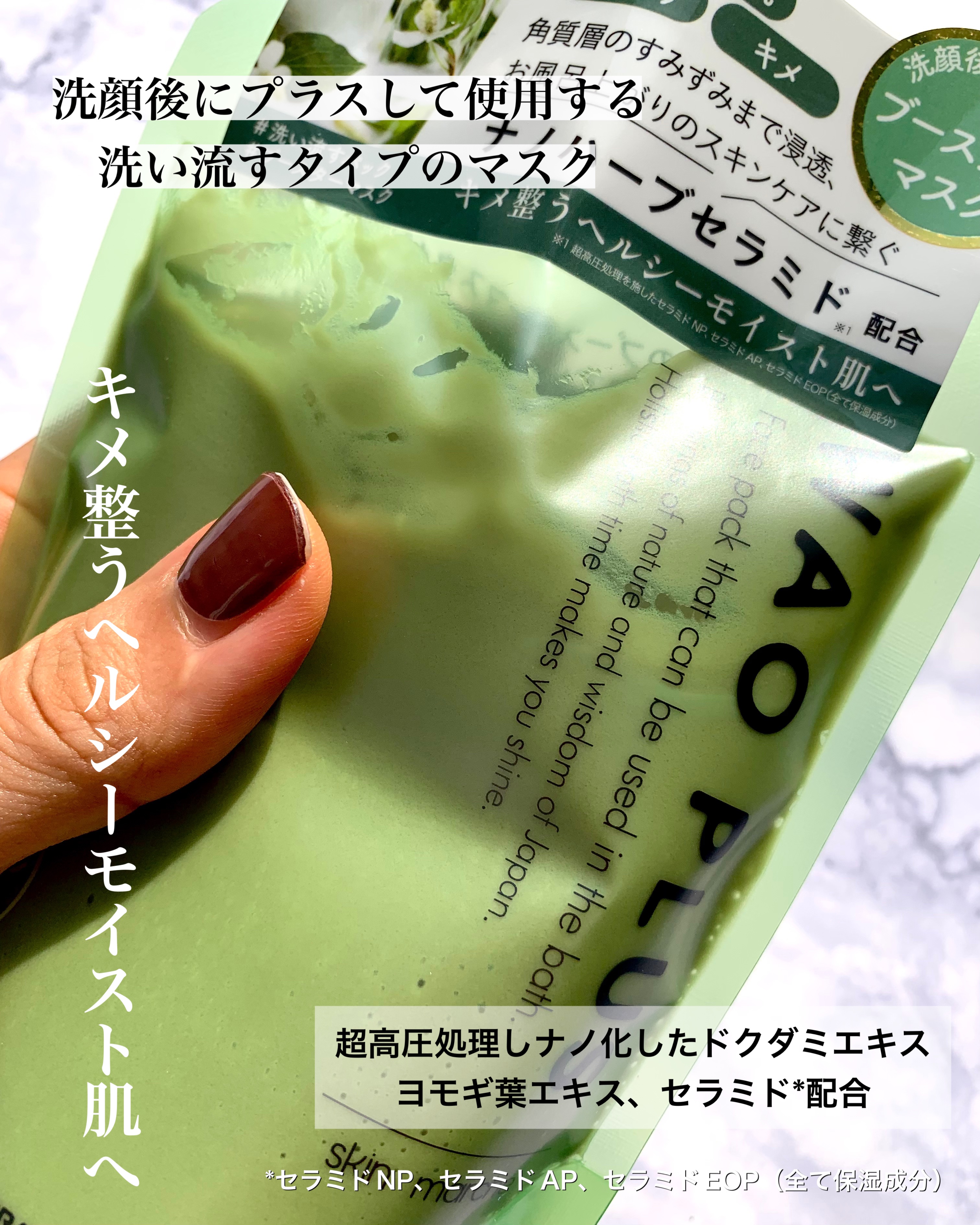 skinmarche WAOPLUS ハートリーフマグワートブースターマスク/ブレーンコスモス/洗い流すパック・マスクを使ったクチコミ（2枚目）