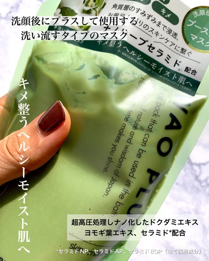 skinmarche WAOPLUS ハートリーフマグワートブースターマスク/ブレーンコスモス/洗い流すパック・マスクを使ったクチコミ(2枚目)