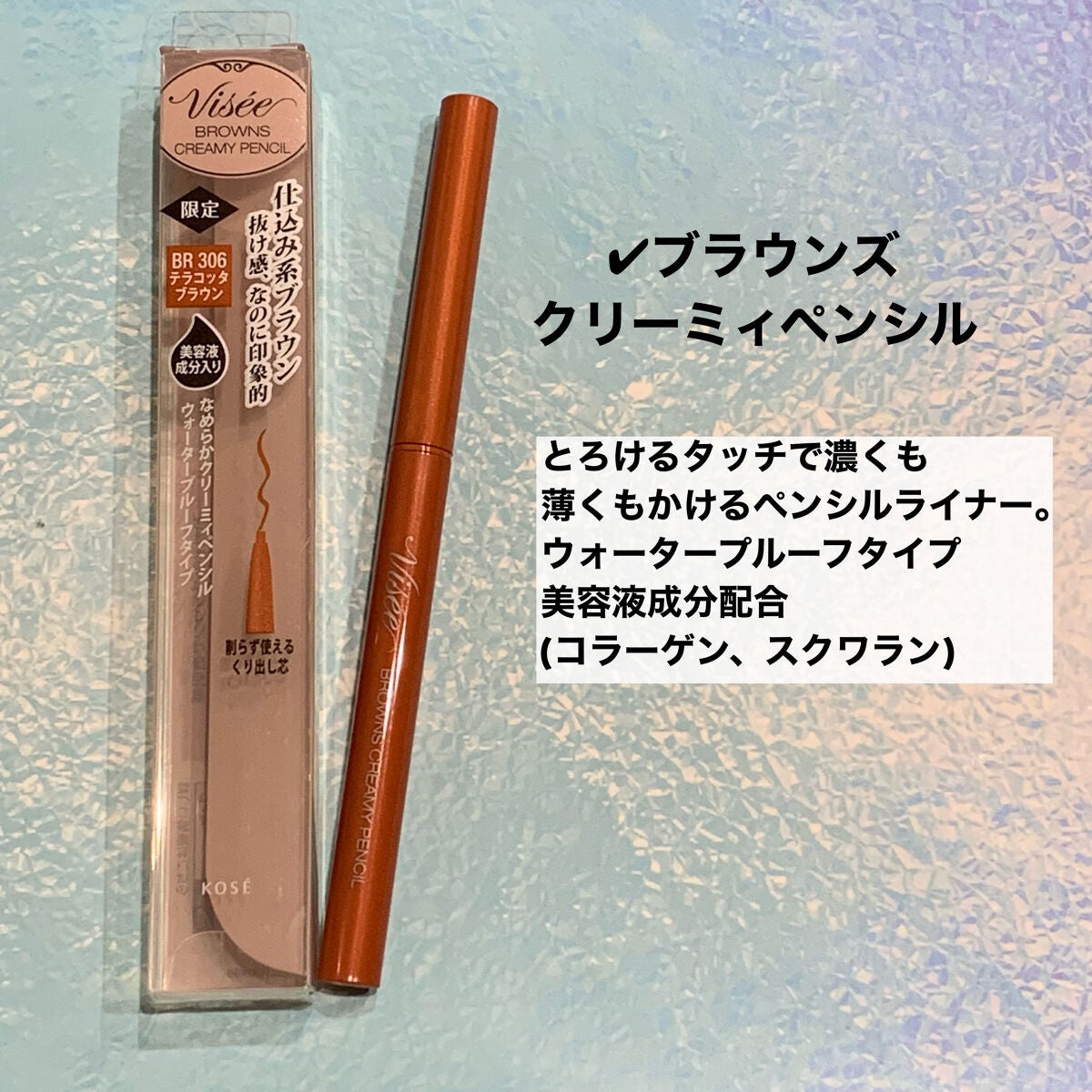 ブラウンズ クリーミィペンシル/Visée/ペンシルアイライナーを使ったクチコミ(5枚目)