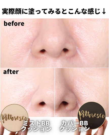 ミストBBクッション(リフィル込)/Pittoresco/クッションファンデーションを使ったクチコミ(7枚目)