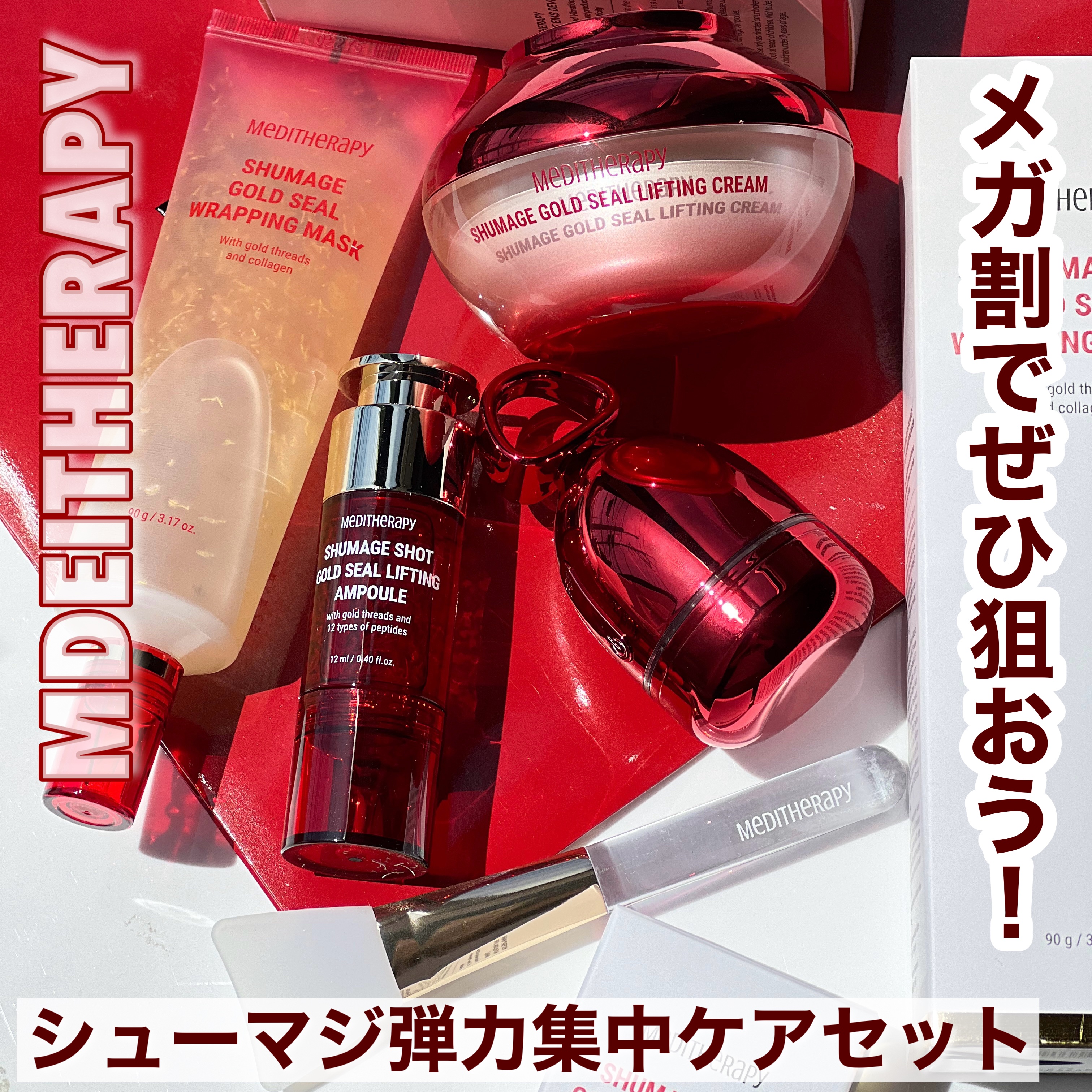 シューマジゴールド糸リフティングクリーム+EMS美顔器/MEDITHERAPY/フェイスクリームを使ったクチコミ（2枚目）