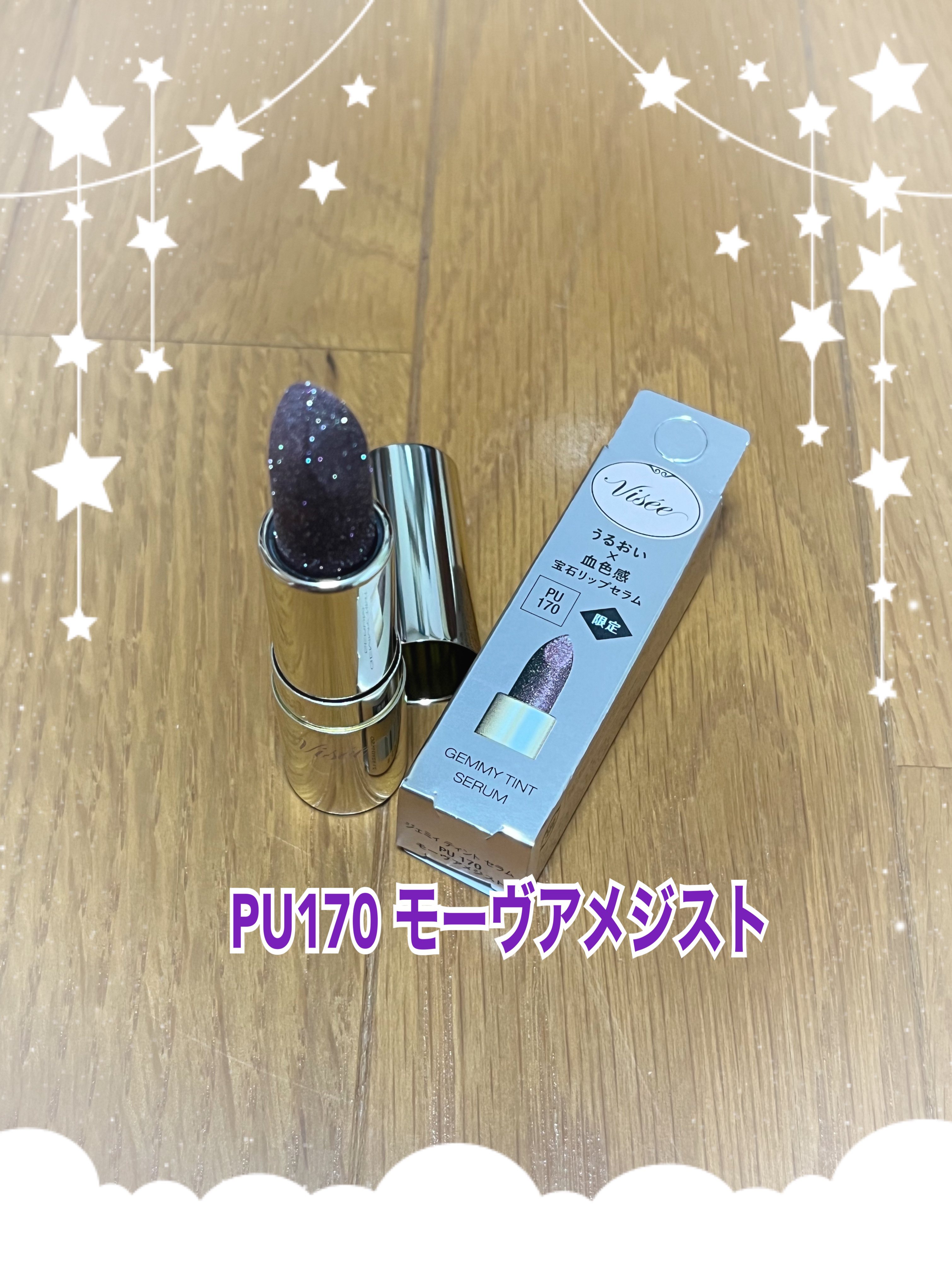 ジェミィ ティント セラム/Visée/リップティントを使ったクチコミ（3枚目）