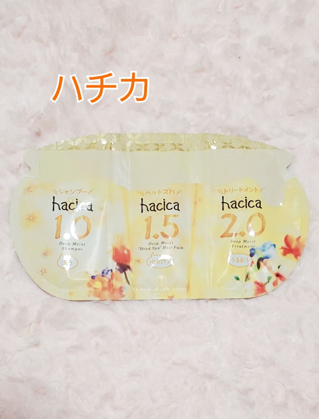 ディープモイスト 3ステップお試し/hacica/トライアルキットを使ったクチコミ（2枚目）