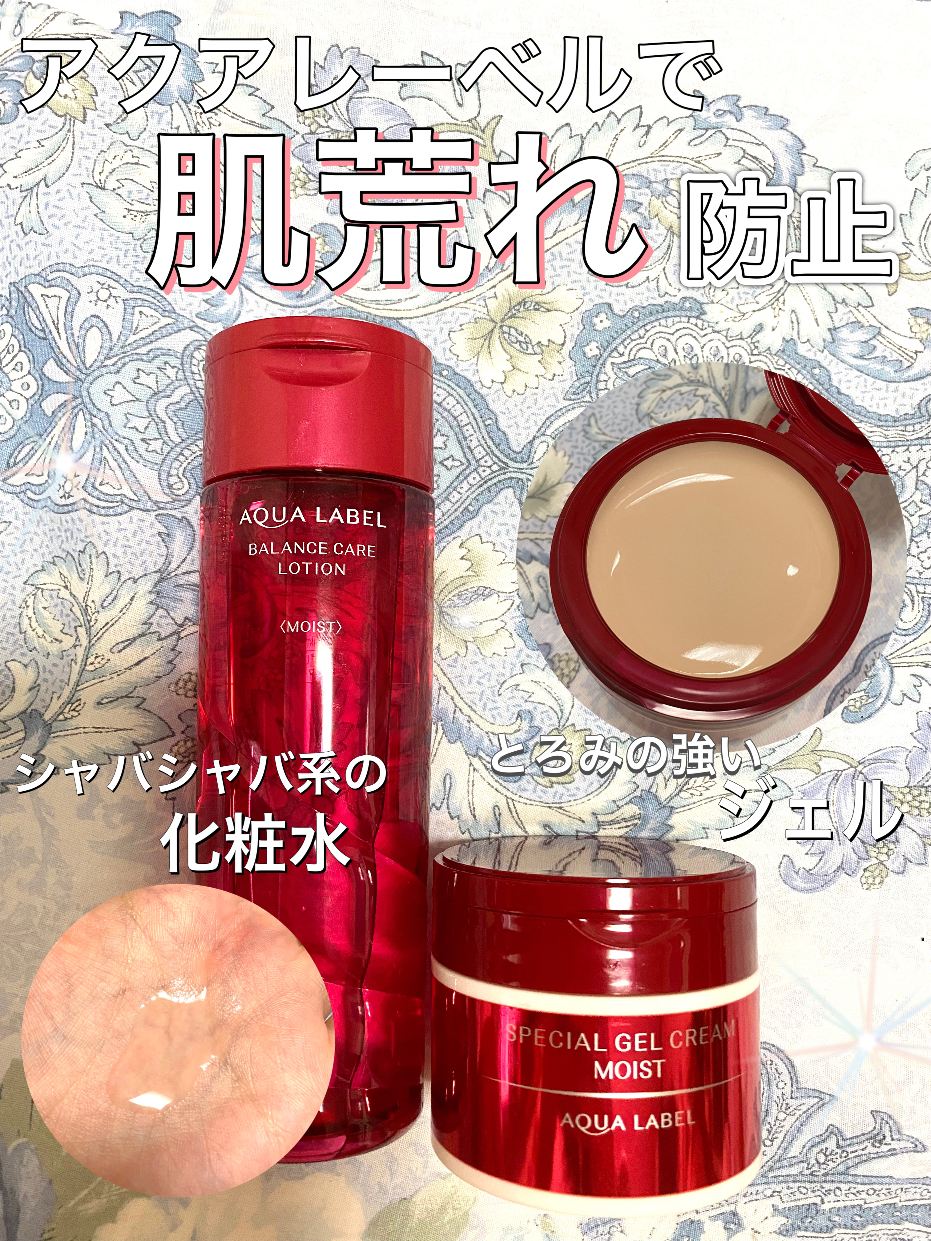 バランスケア ローション Ｍ/アクアレーベル/化粧水を使ったクチコミ（1枚目）