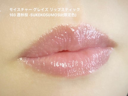 モイスチャー グレイズ リップスティック/SUQQU/口紅を使ったクチコミ(4枚目)