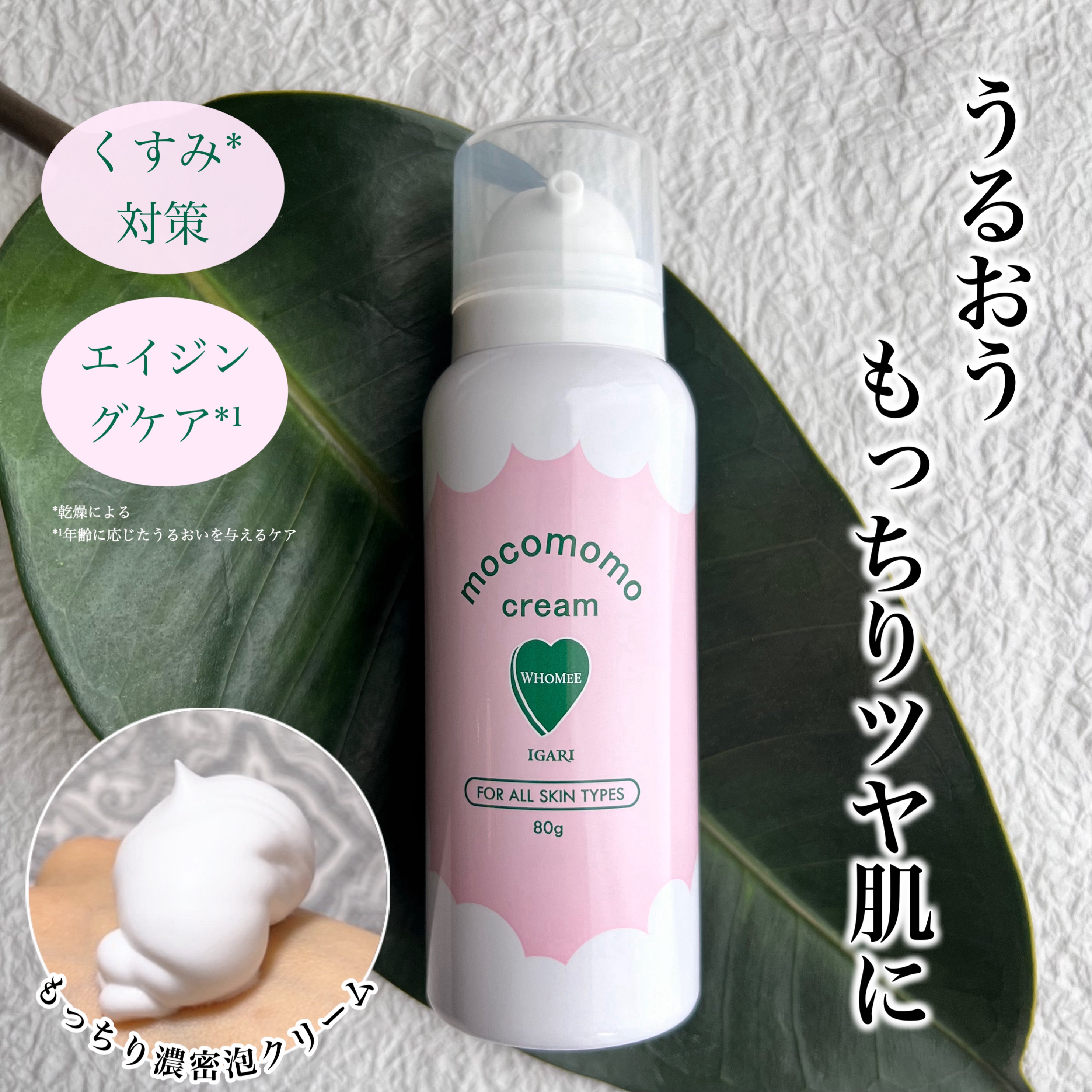 モコモモクリーム/WHOMEE/フェイスクリームを使ったクチコミ（1枚目）